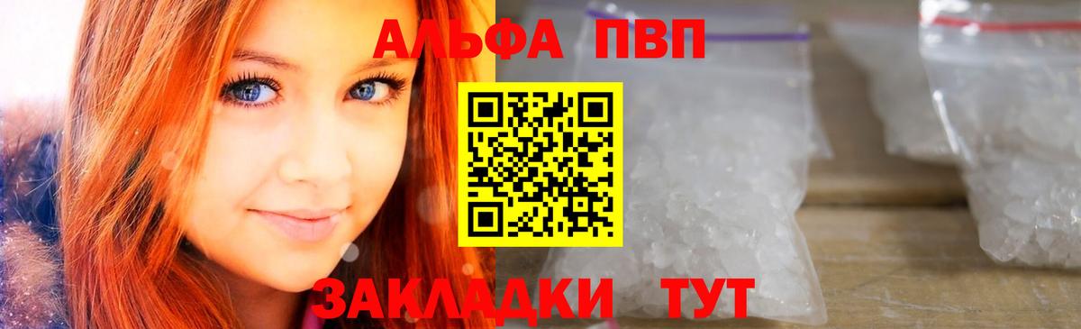 A PVP кристаллы  хочу наркоту  A-PVP  Вход с VPN  Тайшет  Альфа ПВП кристаллы 