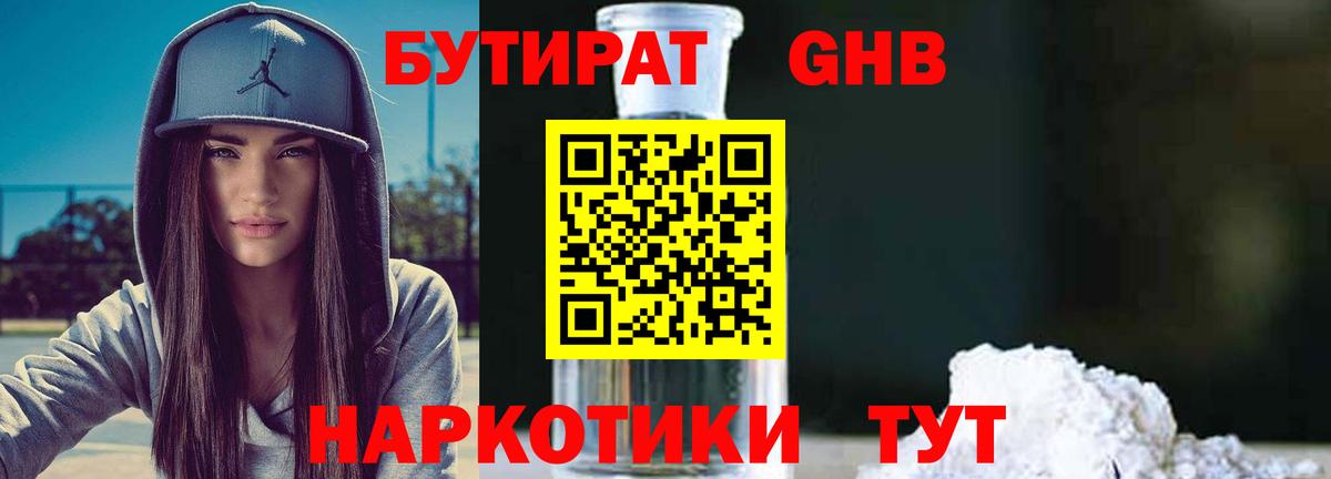 БУТИРАТ  Вход с VPN  Тайшет  Бутират 99% 