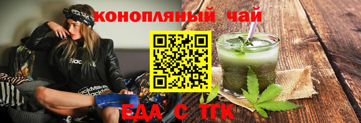 Тайшет  Еда ТГК конопля  Вход с VPN 
