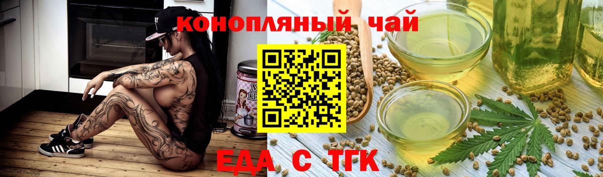 Еда ТГК марихуана Тайшет