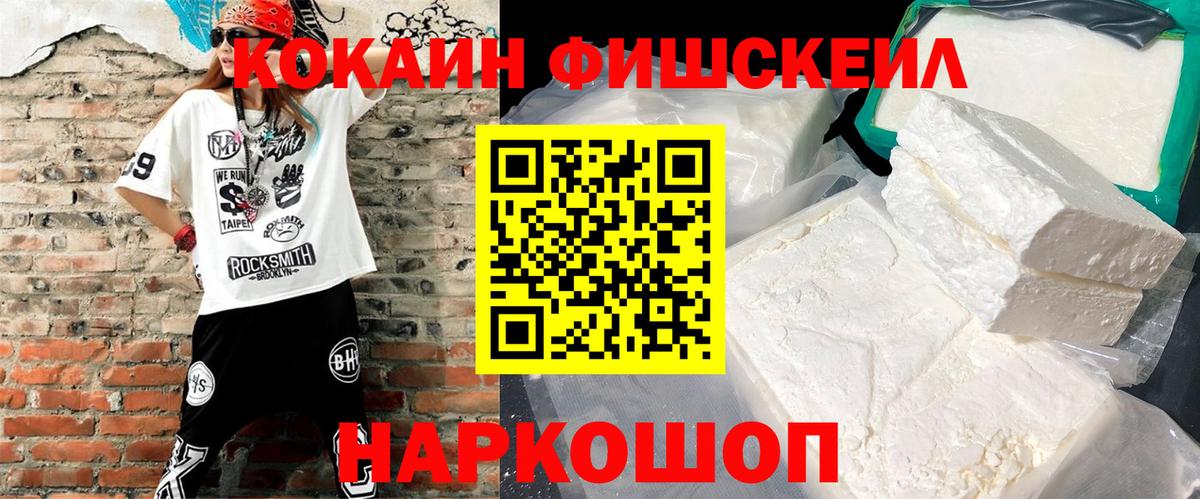 COCAIN Fish Scale Тайшет