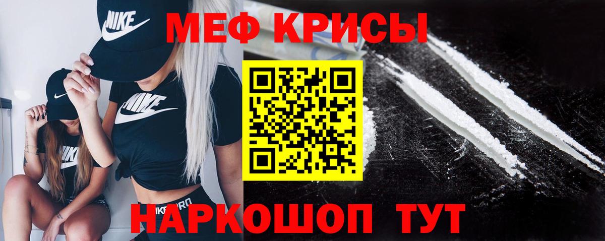 Меф мяу мяу Тайшет
