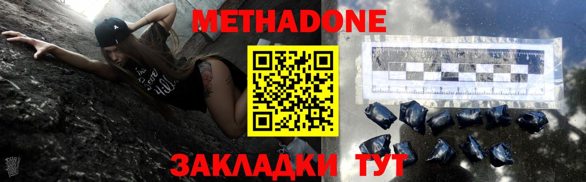 Метадон VHQ Тайшет